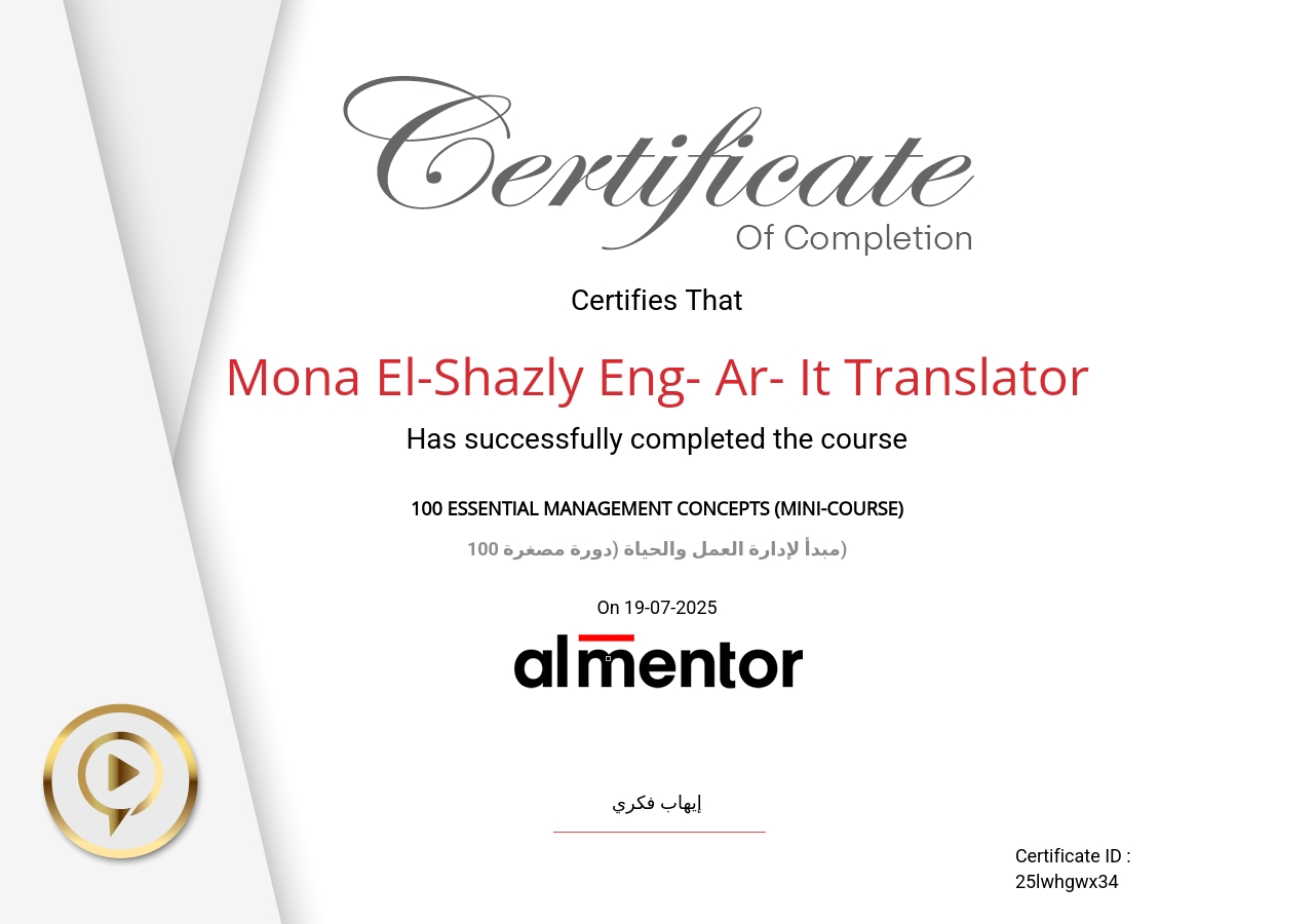 100 مبدأ لإدارة العمل والحياة (دورة مصغرة)