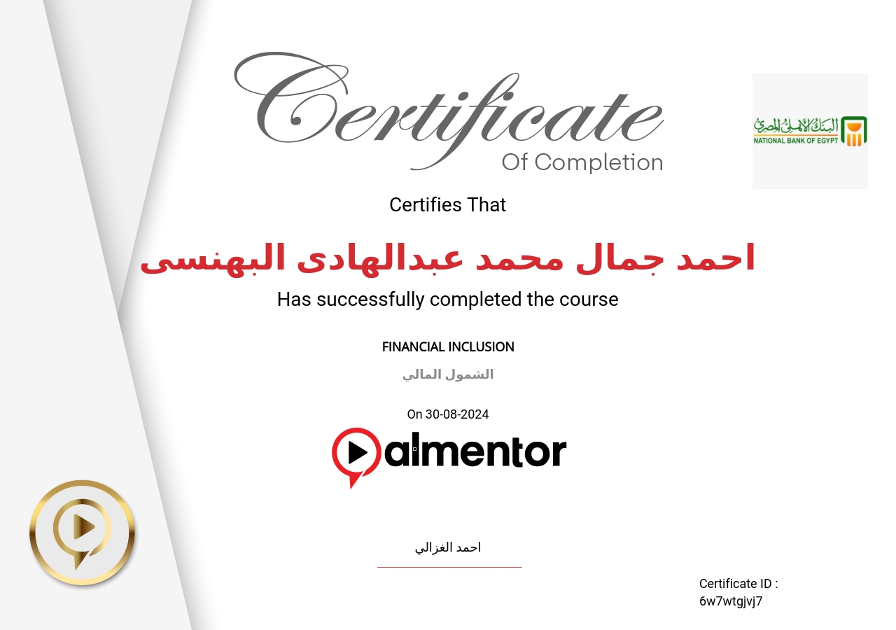 الشمول المالي