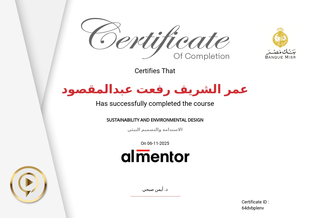 الاستدامة والتصميم البيئي