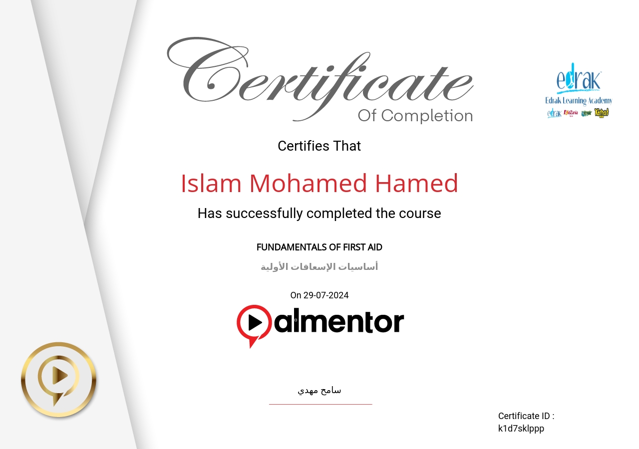 أساسيات الإسعافات الأولية