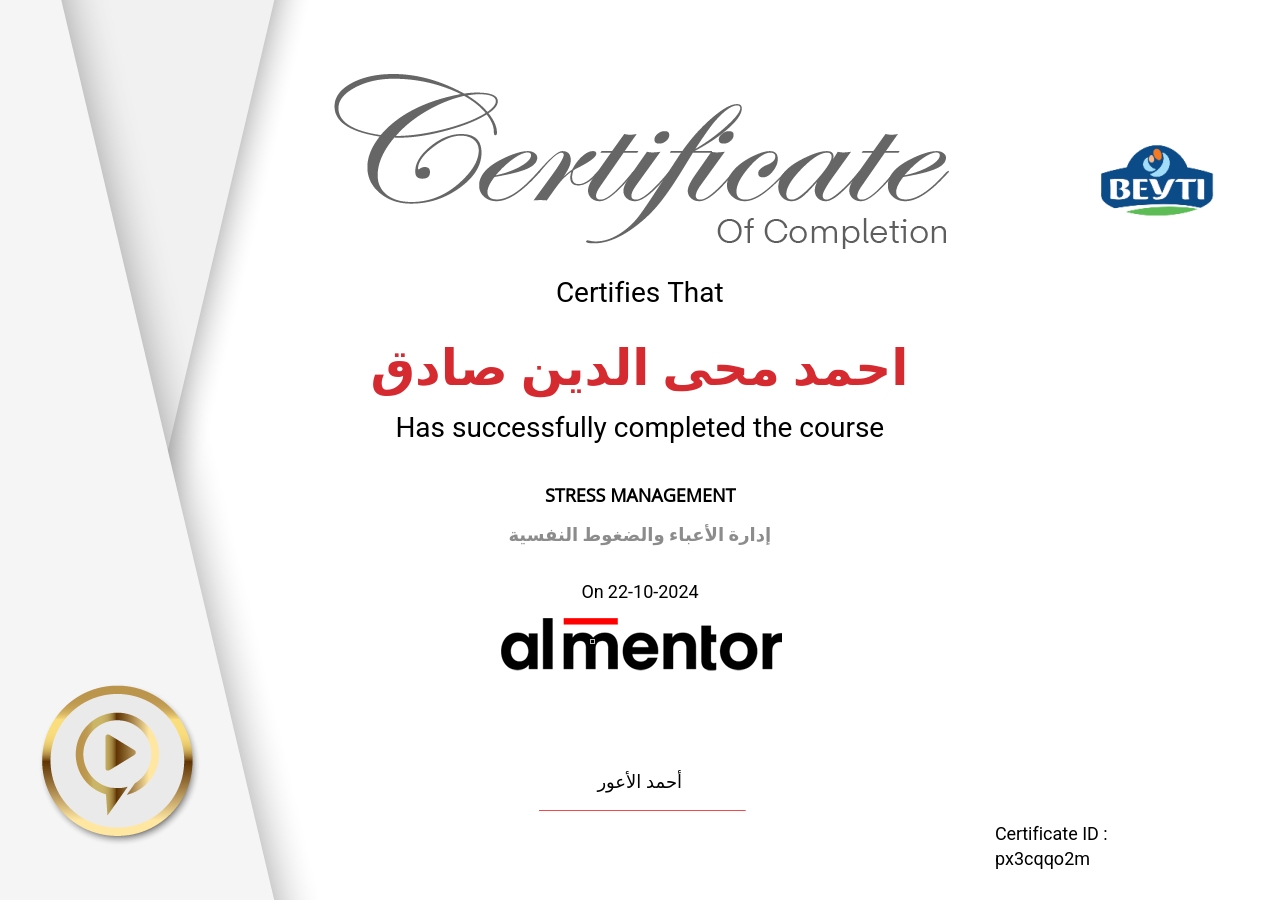 إدارة الأعباء والضغوط النفسية