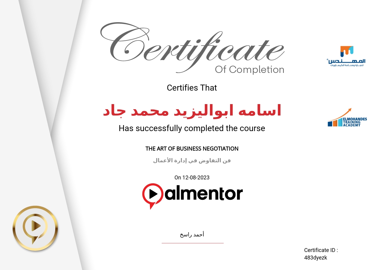 فن التفاوض في إدارة الأعمال