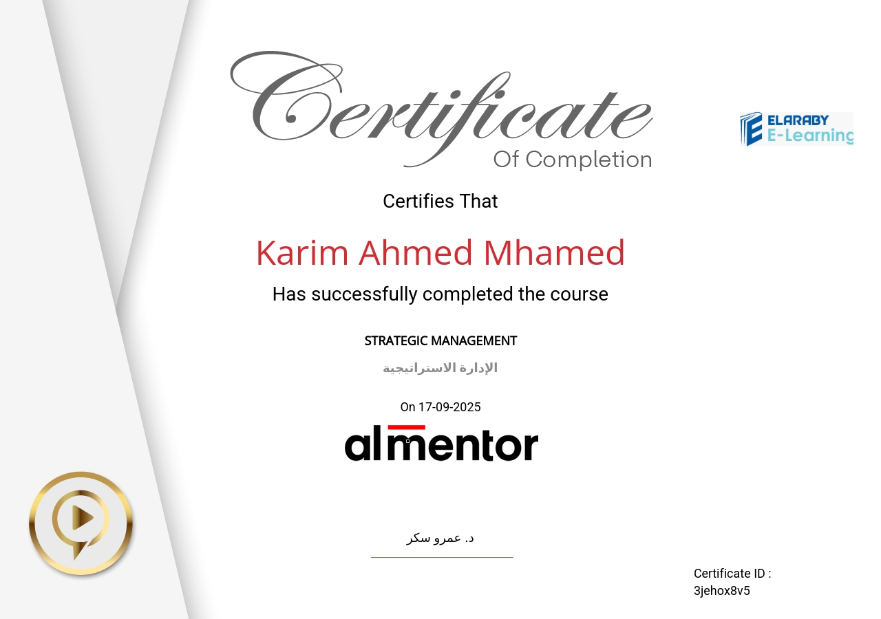 الإدارة الاستراتيجية