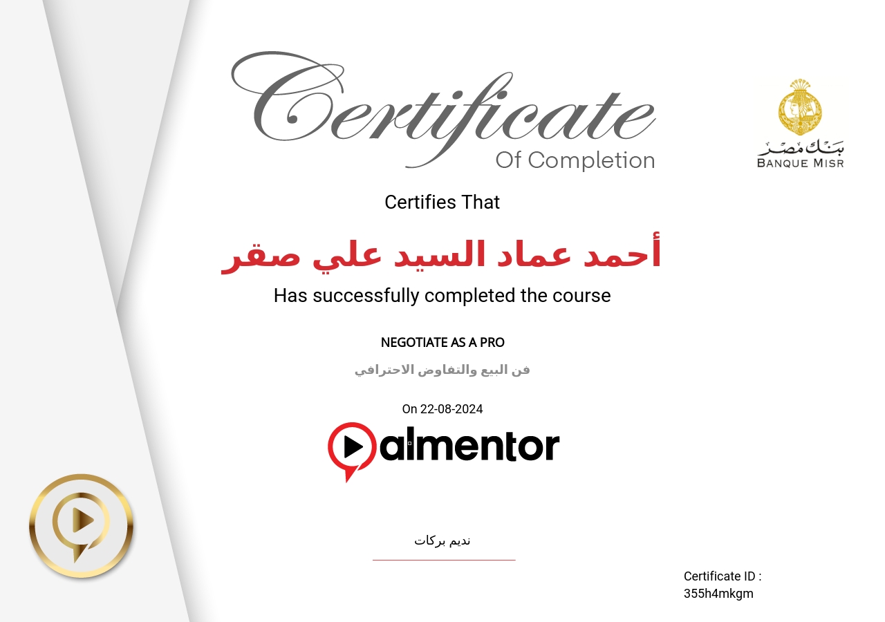 فن البيع والتفاوض الاحترافي