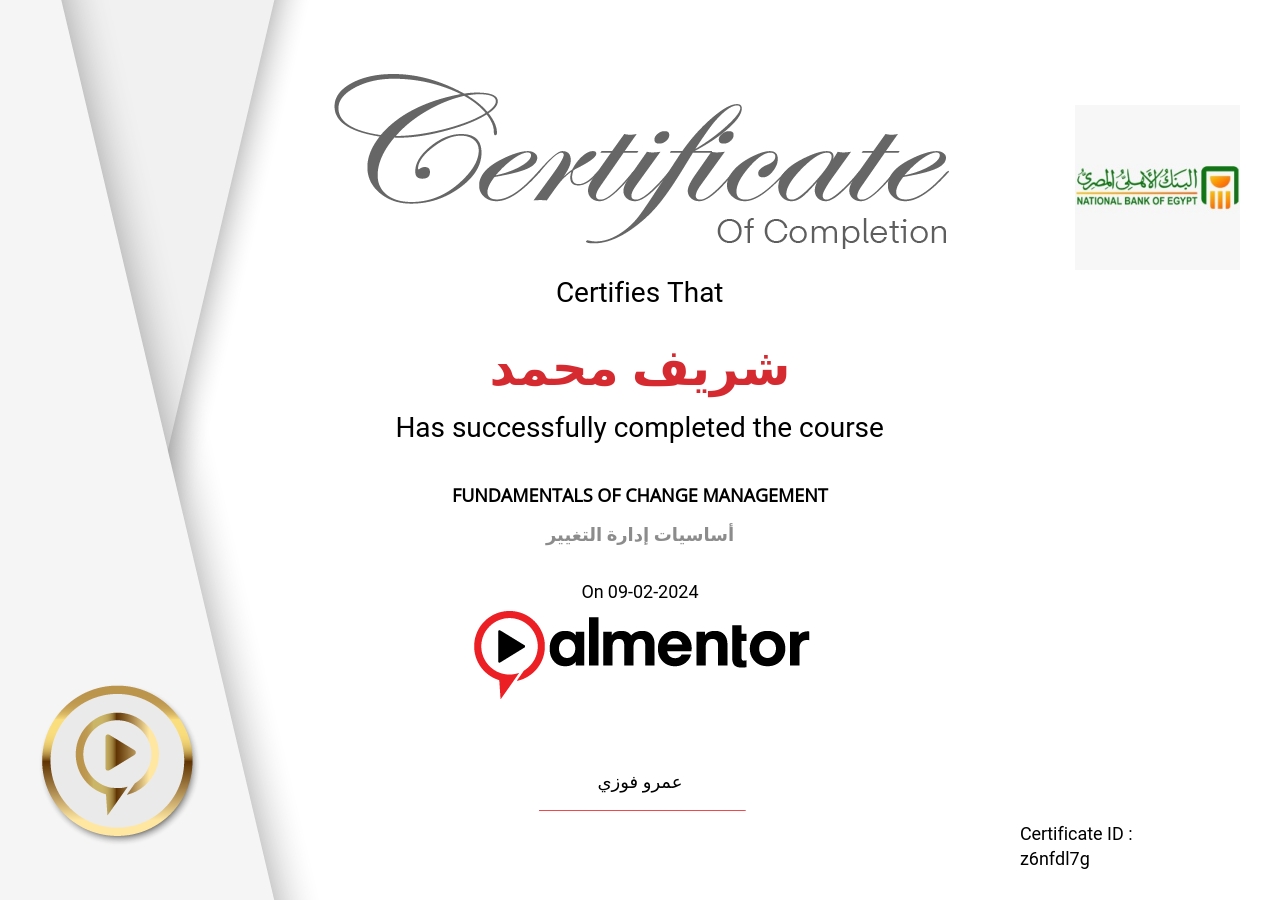 أساسيات إدارة التغيير