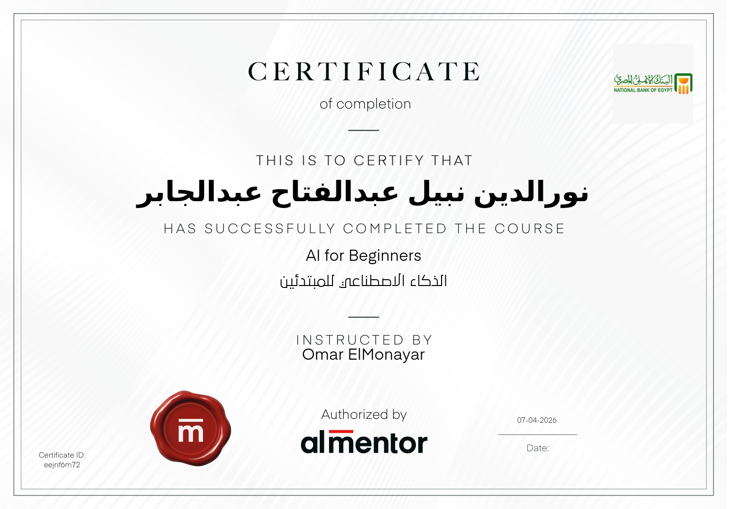 الذكاء الاصطناعي للمبتدئين