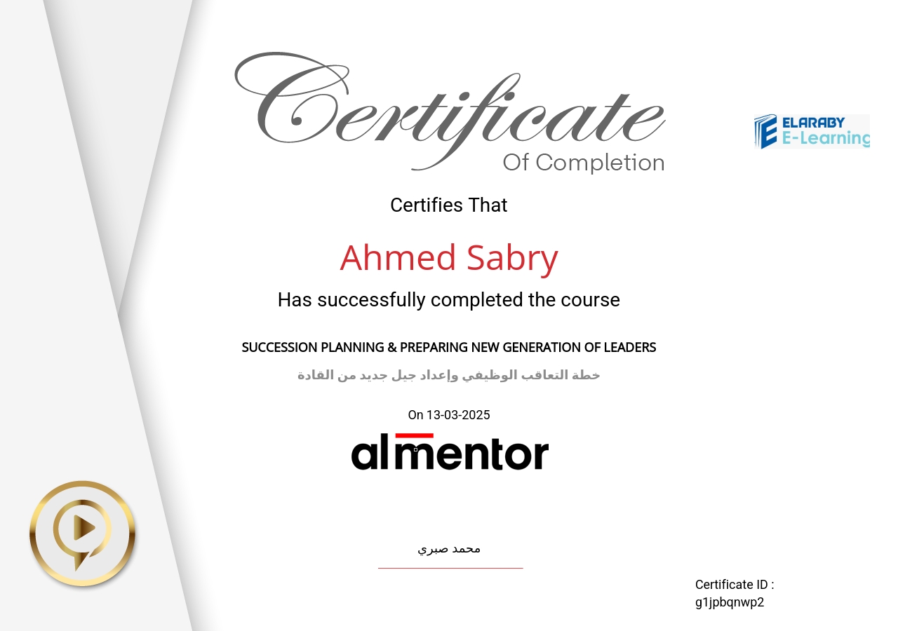 خطة التعاقب الوظيفي وإعداد جيل جديد من القادة