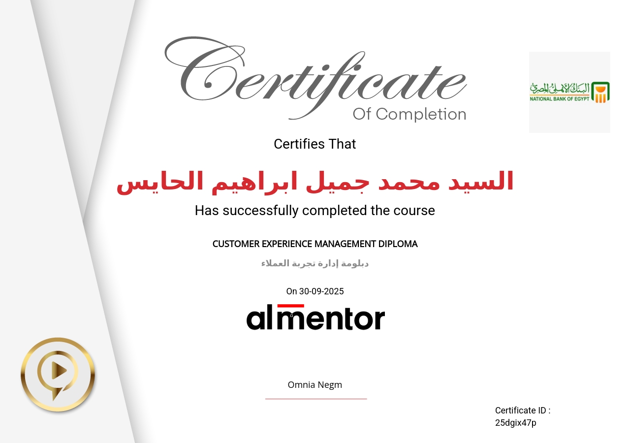 دبلومة إدارة تجربة العملاء