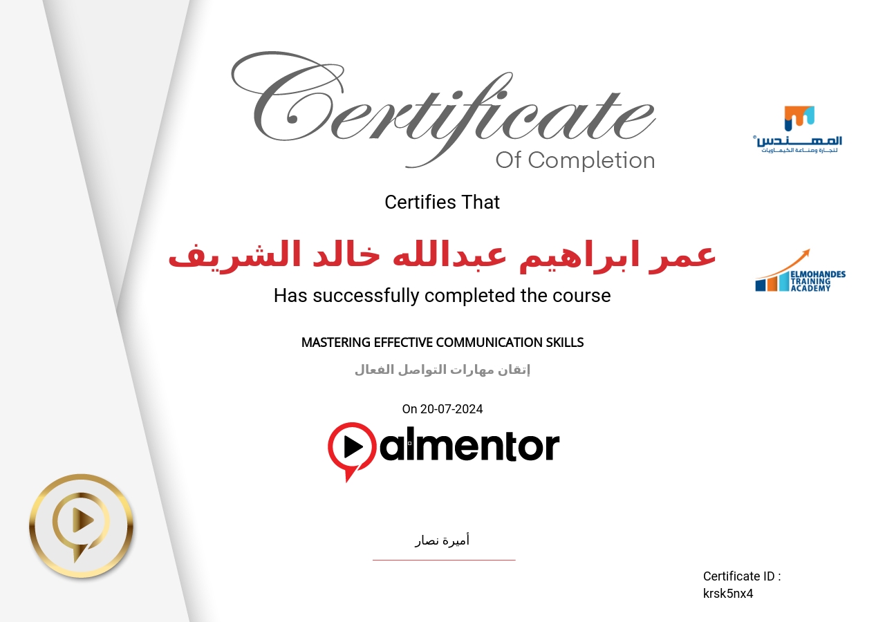 إتقان مهارات التواصل الفعال