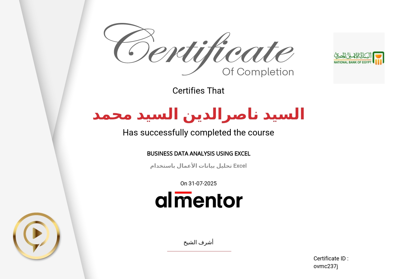 تحليل بيانات الأعمال باستخدام Excel