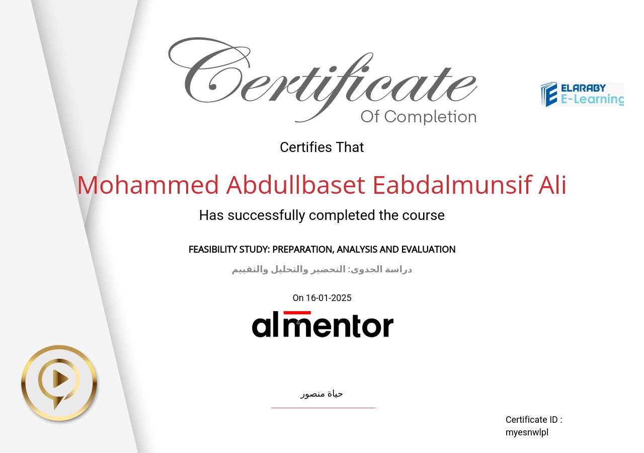 دراسة الجدوى: التحضير والتحليل والتقييم