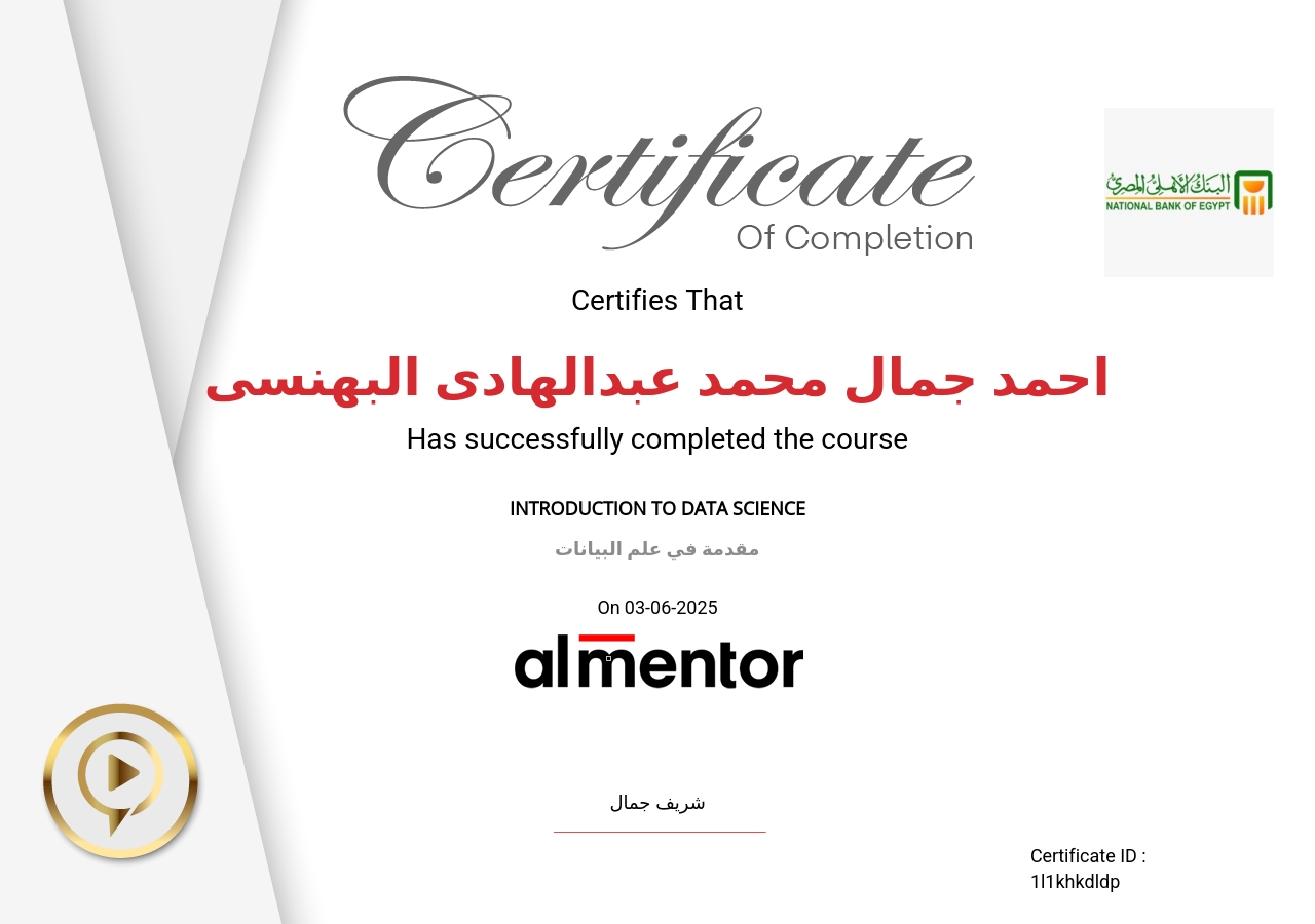 مقدمة في علم البيانات