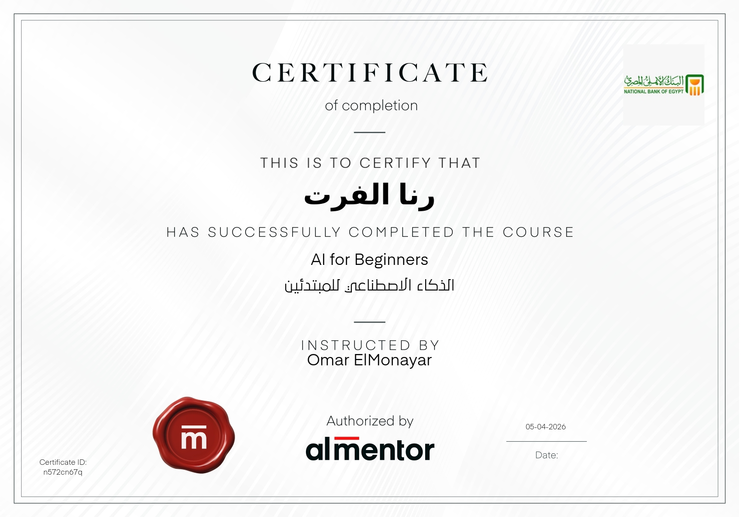 الذكاء الاصطناعي للمبتدئين