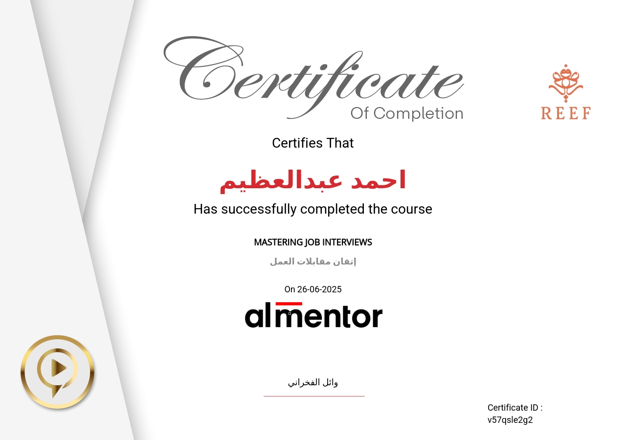 إتقان مقابلات العمل