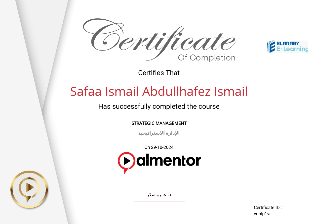 الإدارة الاستراتيجية