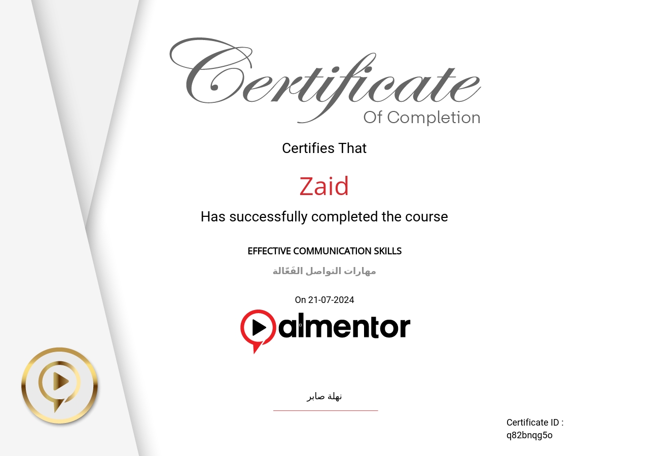 مهارات التواصل الفَعّالة