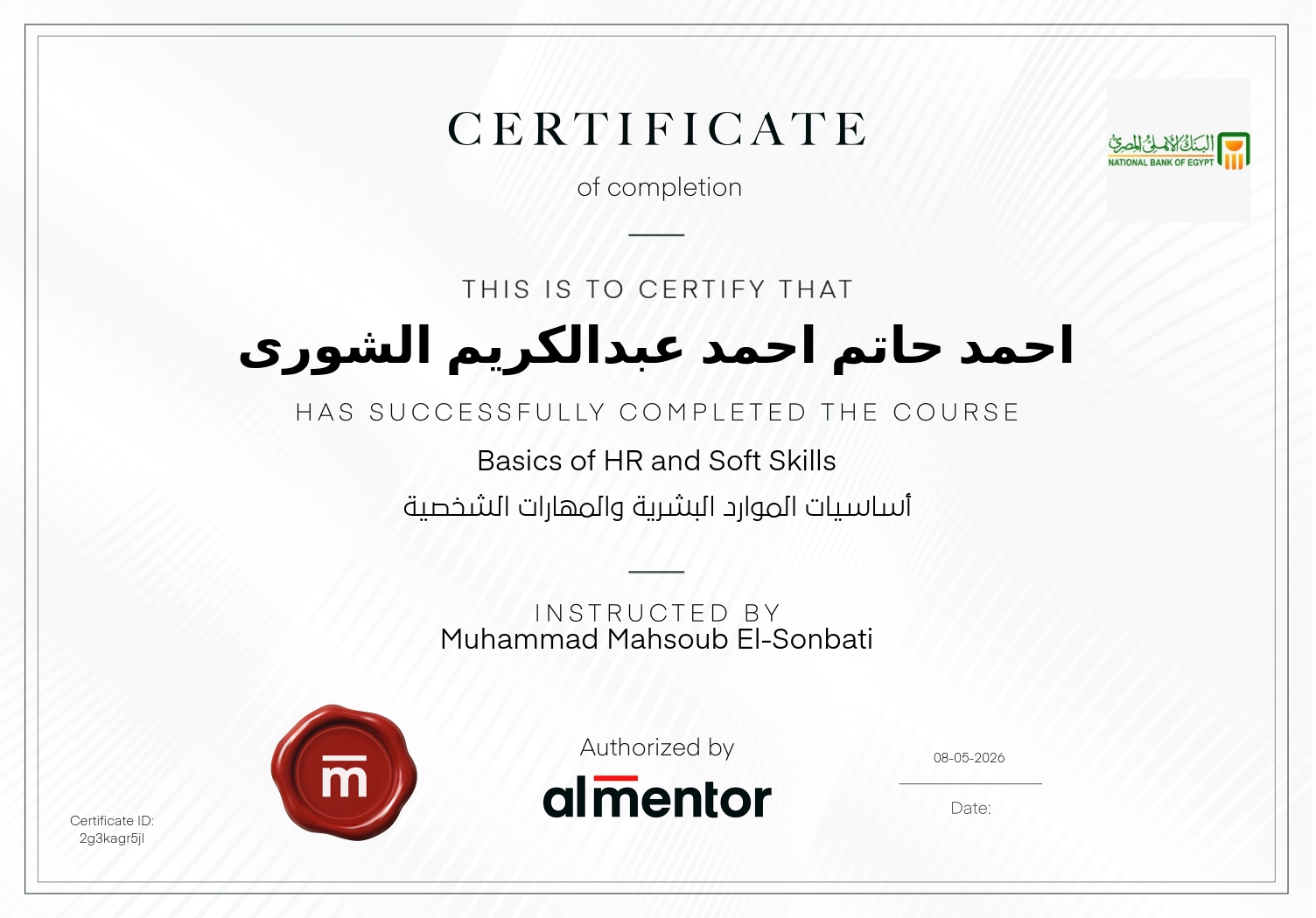 أساسيات الموارد البشرية والمهارات الشخصية