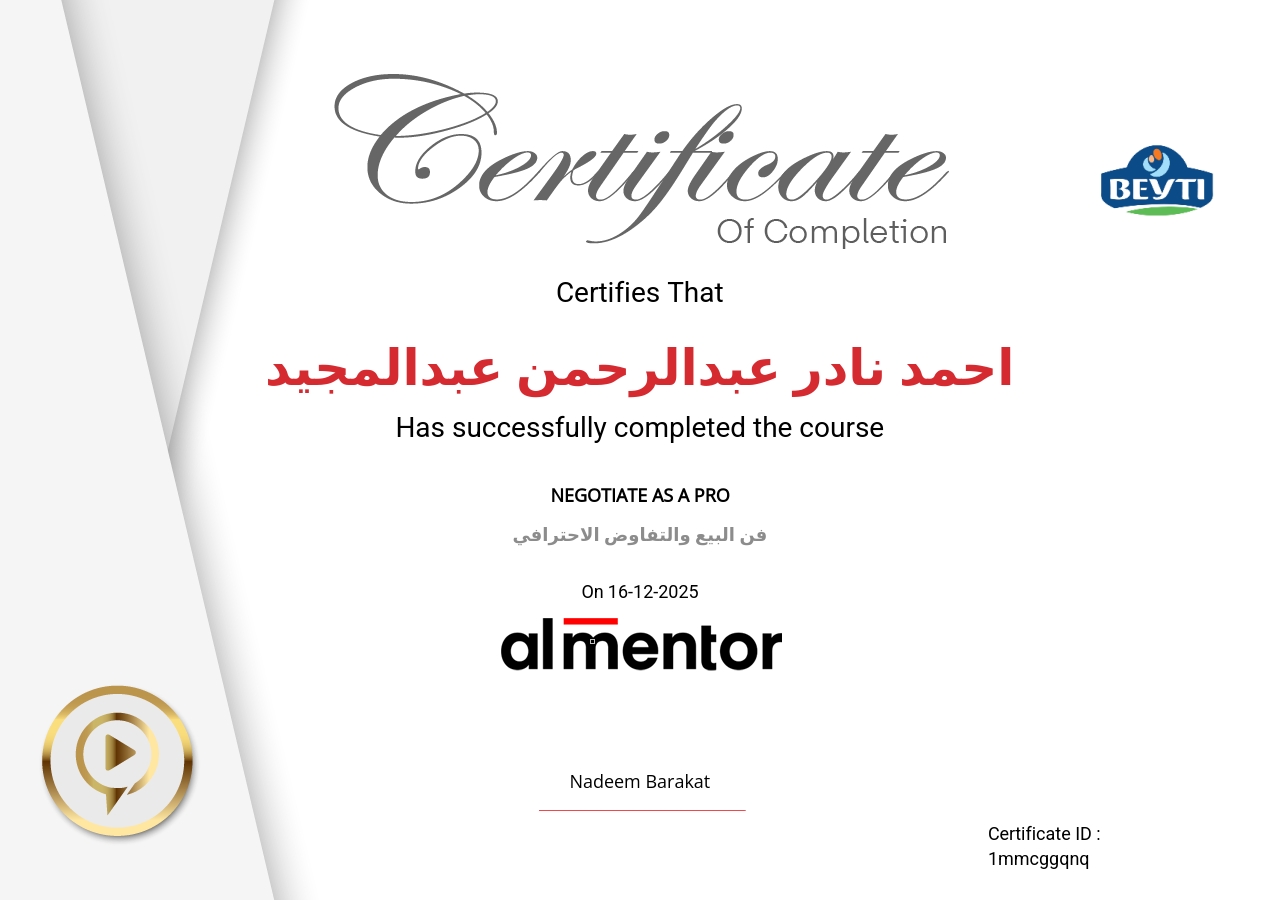 فن البيع والتفاوض الاحترافي