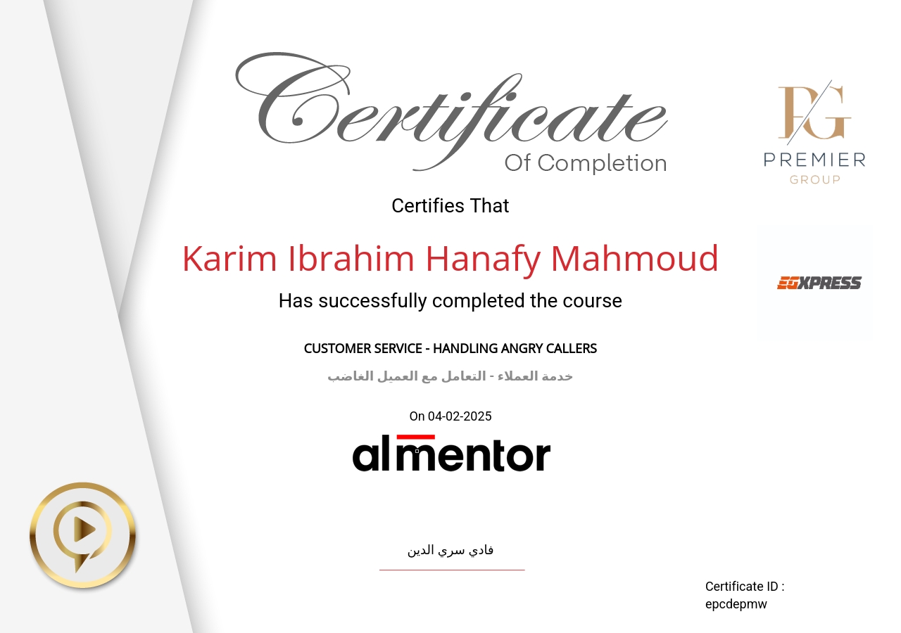 خدمة العملاء - التعامل مع العميل الغاضب