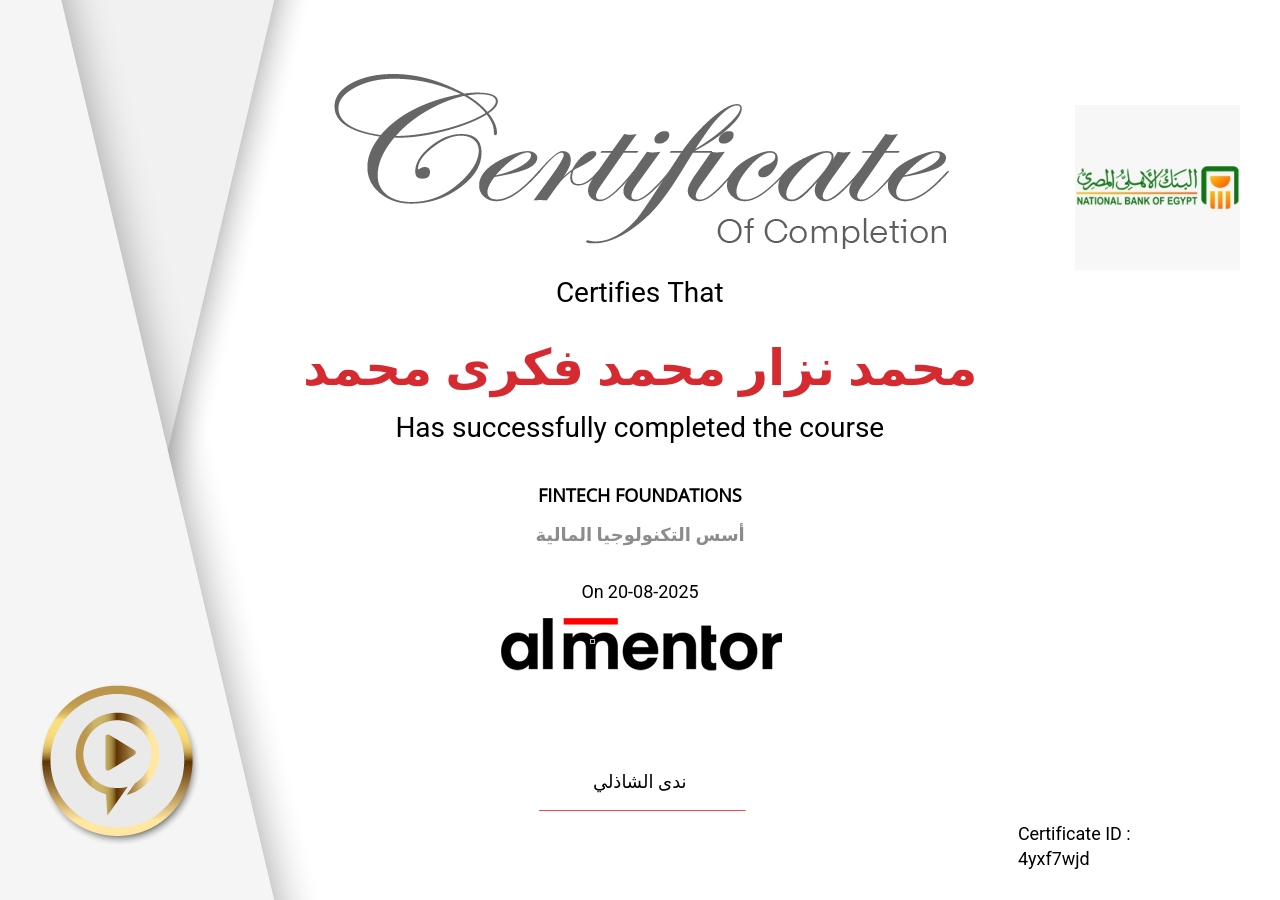 أسس التكنولوجيا المالية