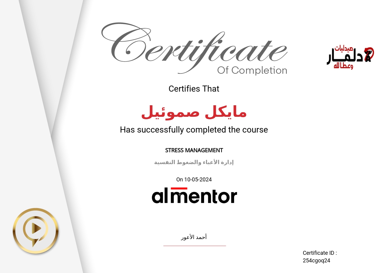 إدارة الأعباء والضغوط النفسية