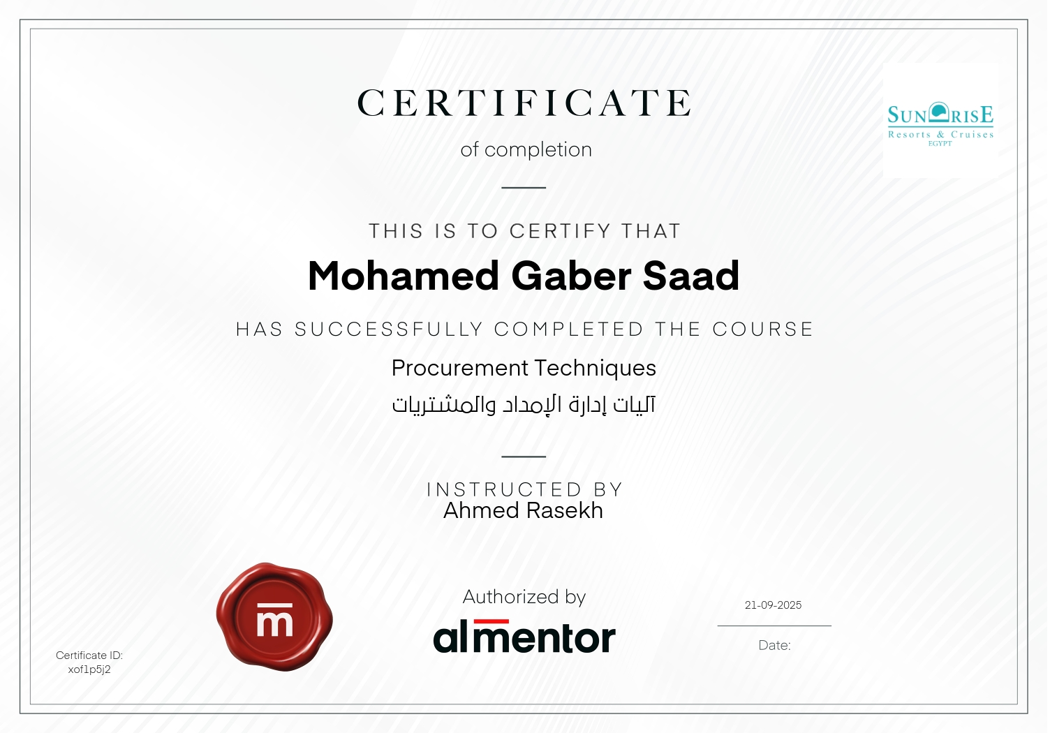 آليات إدارة الإمداد والمشتريات