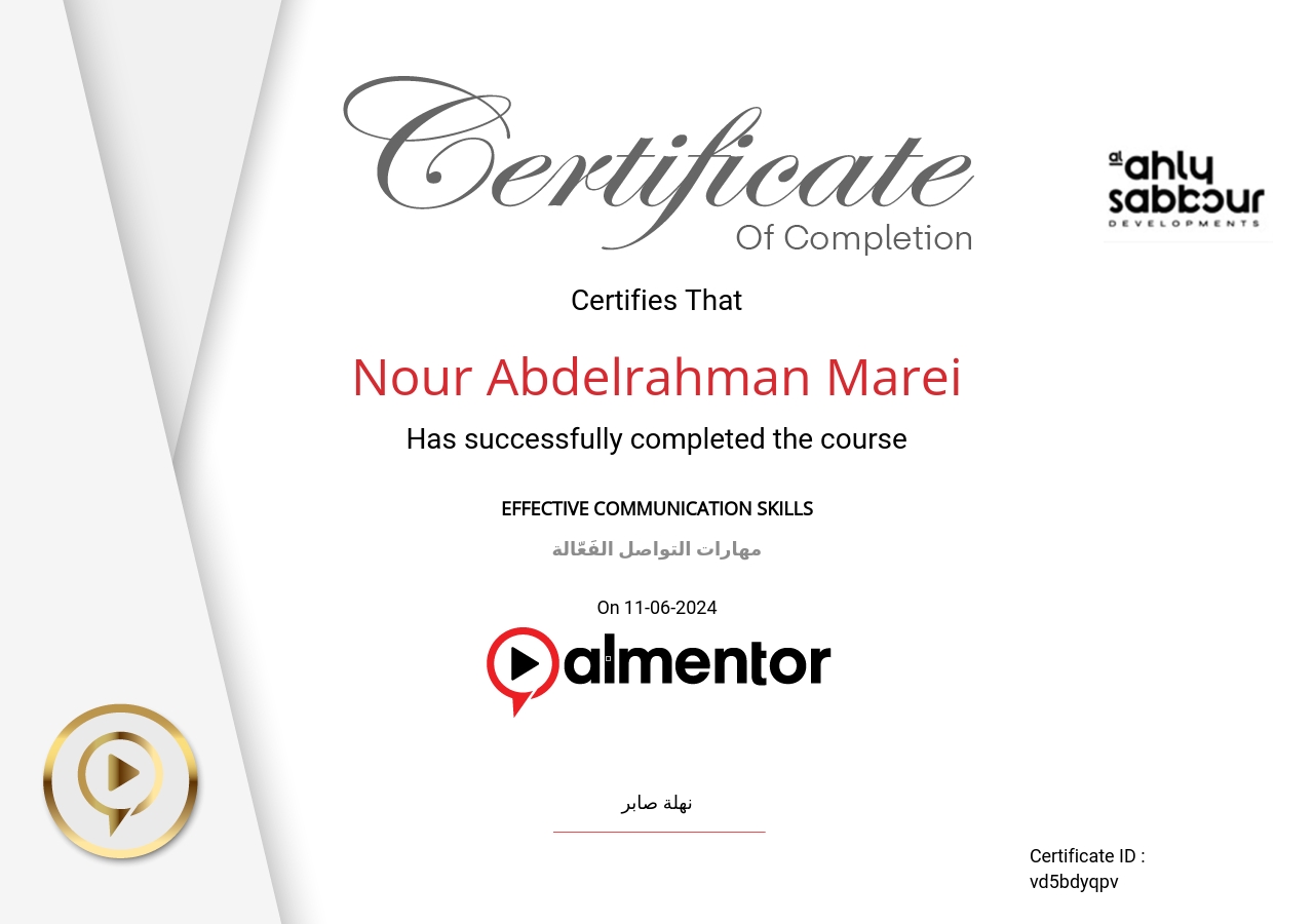 مهارات التواصل الفَعّالة