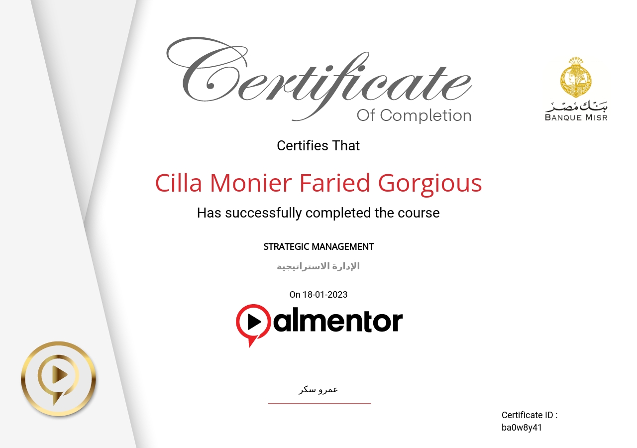 الإدارة الاستراتيجية