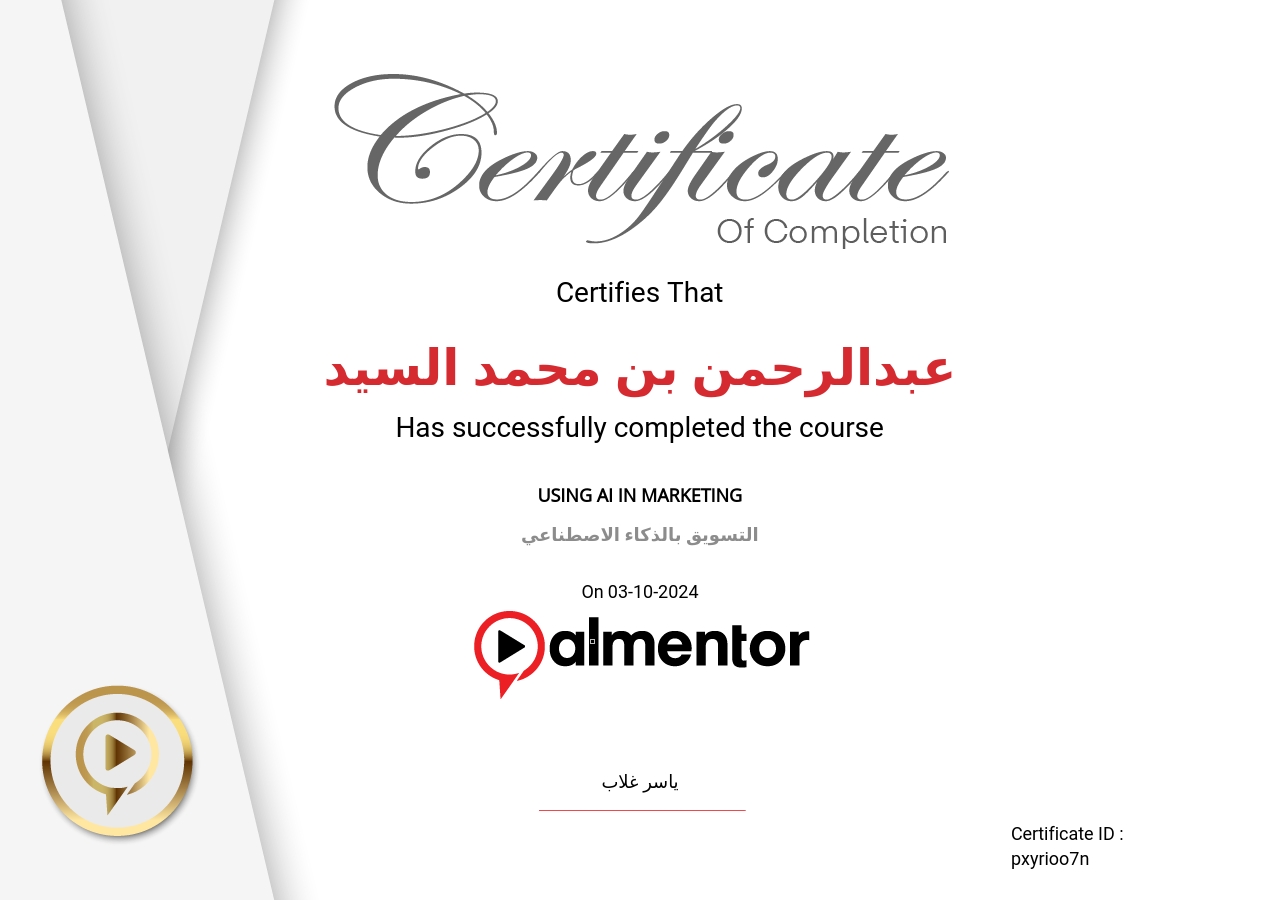 التسويق بالذكاء الاصطناعي