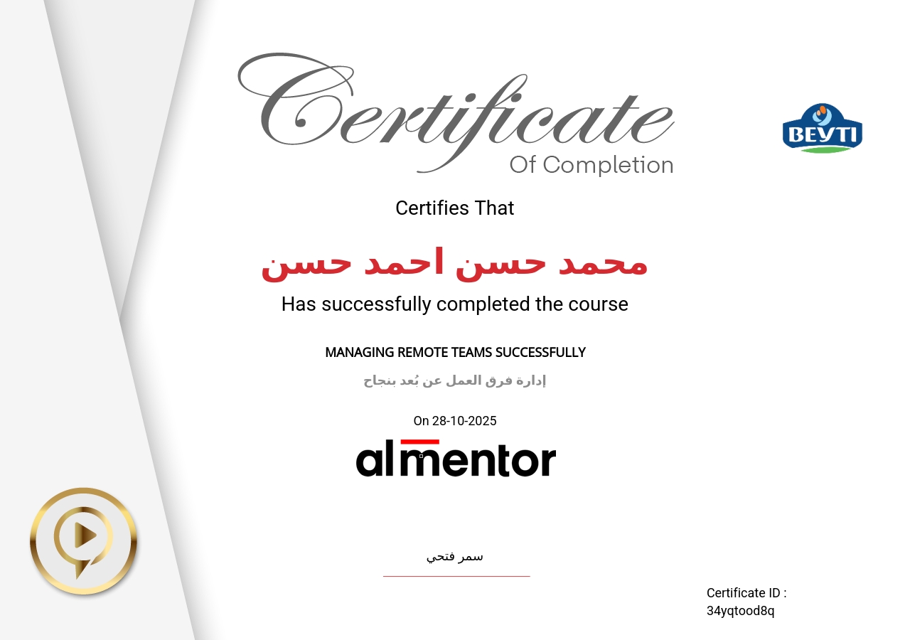 إدارة فرق العمل عن بُعد بنجاح