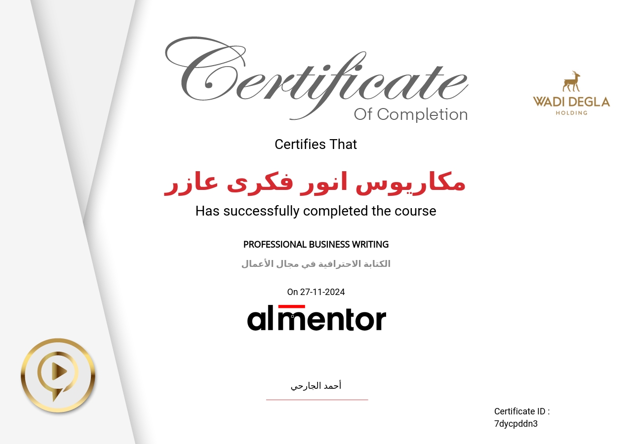 الكتابة الاحترافية في مجال الأعمال