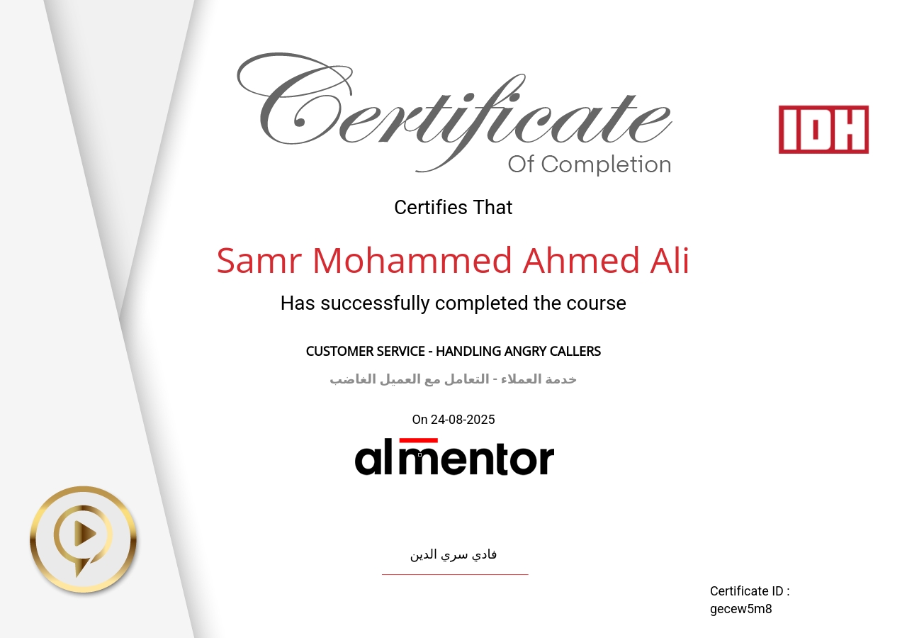 خدمة العملاء - التعامل مع العميل الغاضب