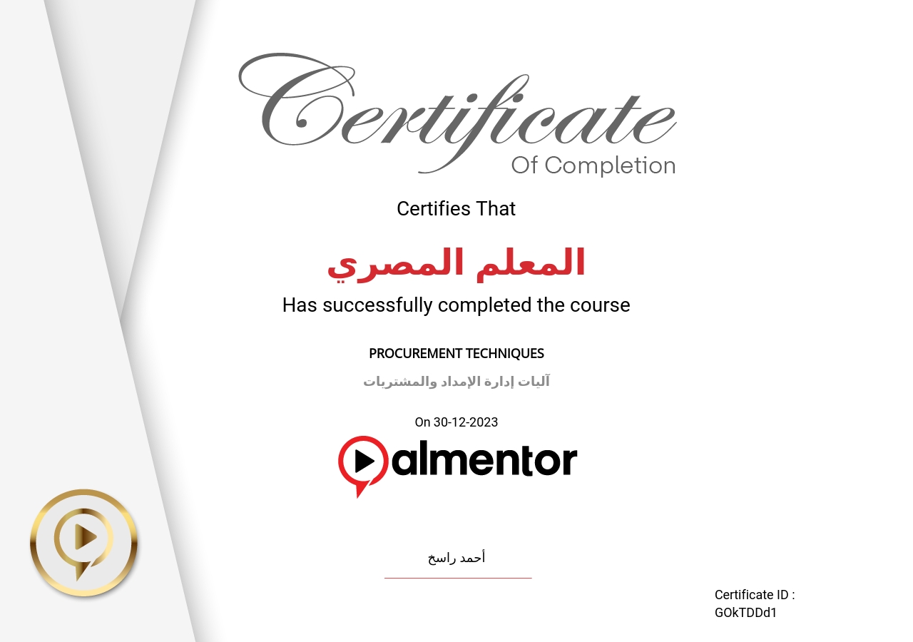 آليات إدارة الإمداد والمشتريات