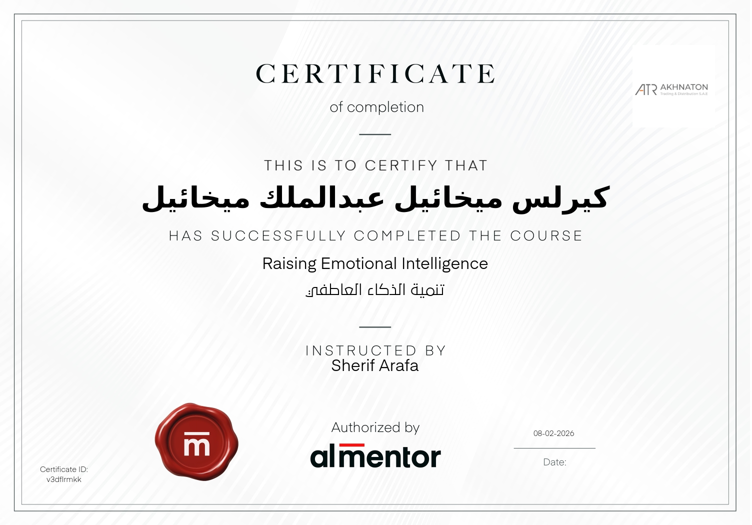 تنمية الذكاء العاطفي