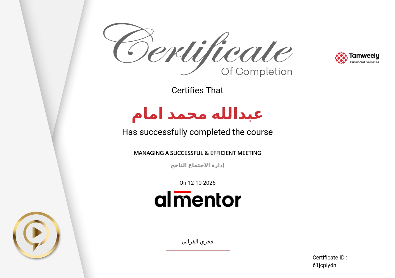 إدارة الاجتماع الناجح