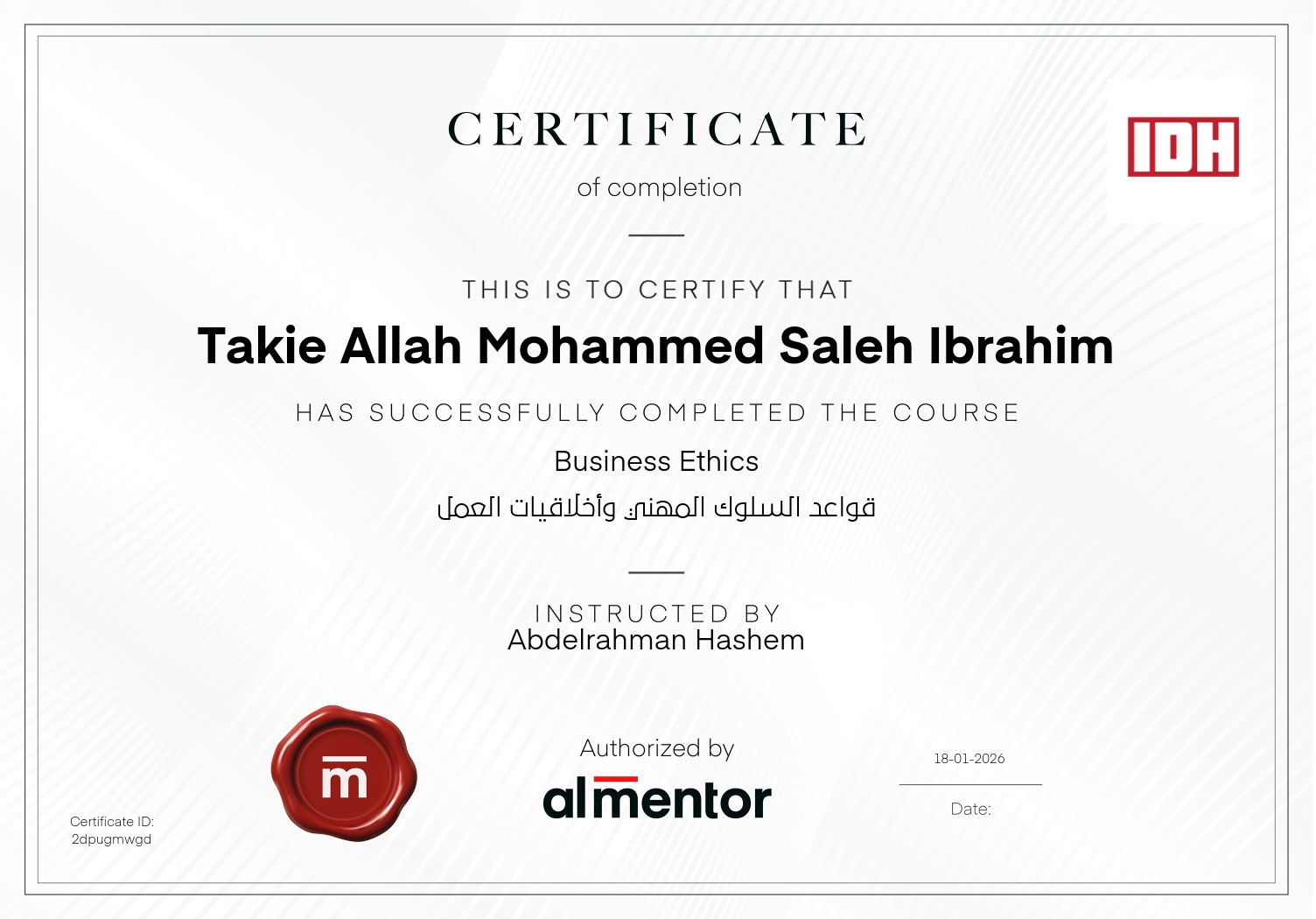 قواعد السلوك المهني وأخلاقيات العمل