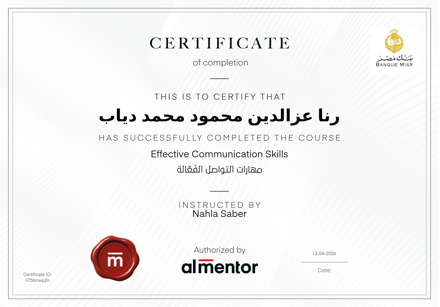 مهارات التواصل الفَعّالة