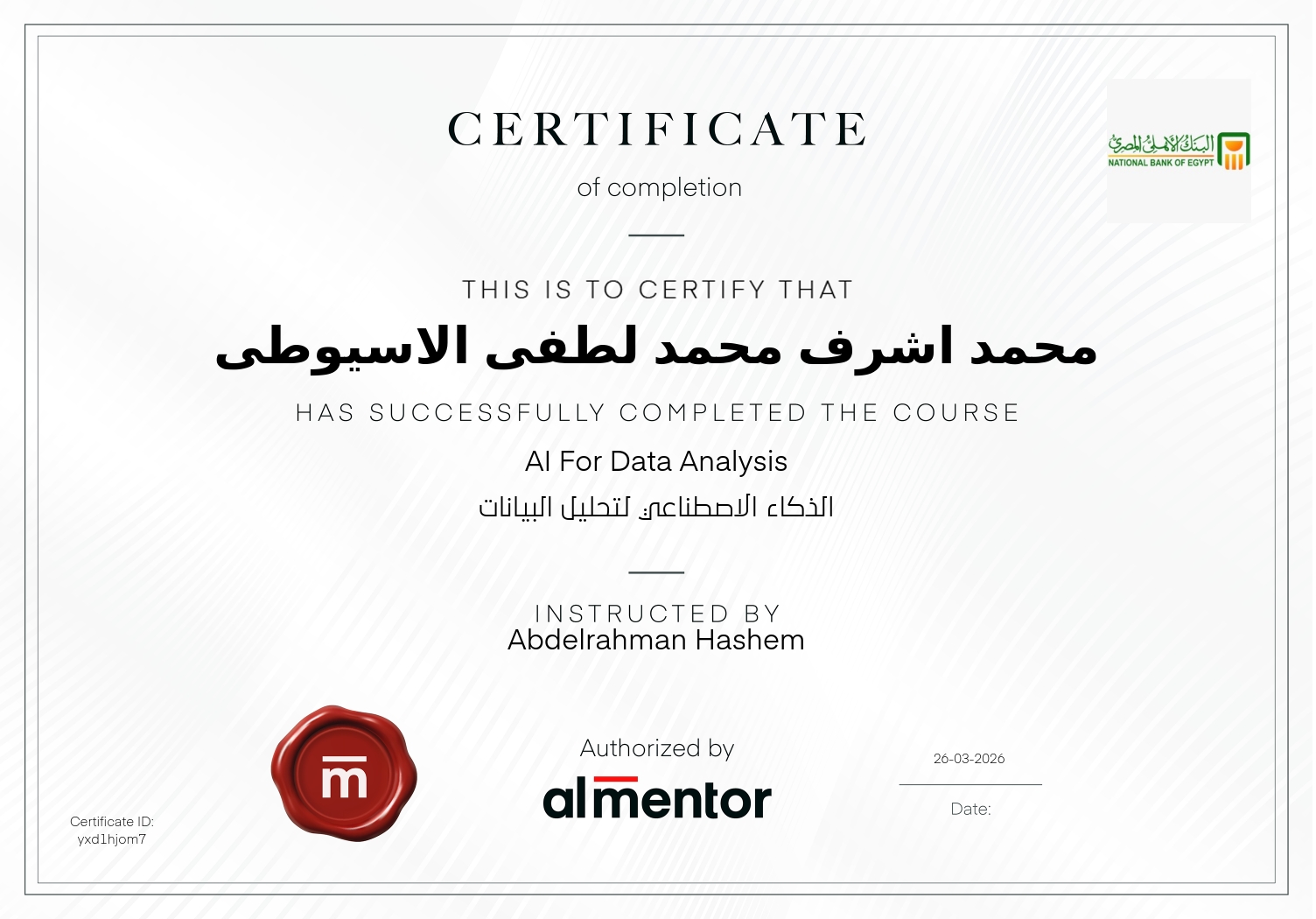 الذكاء الاصطناعي لتحليل البيانات