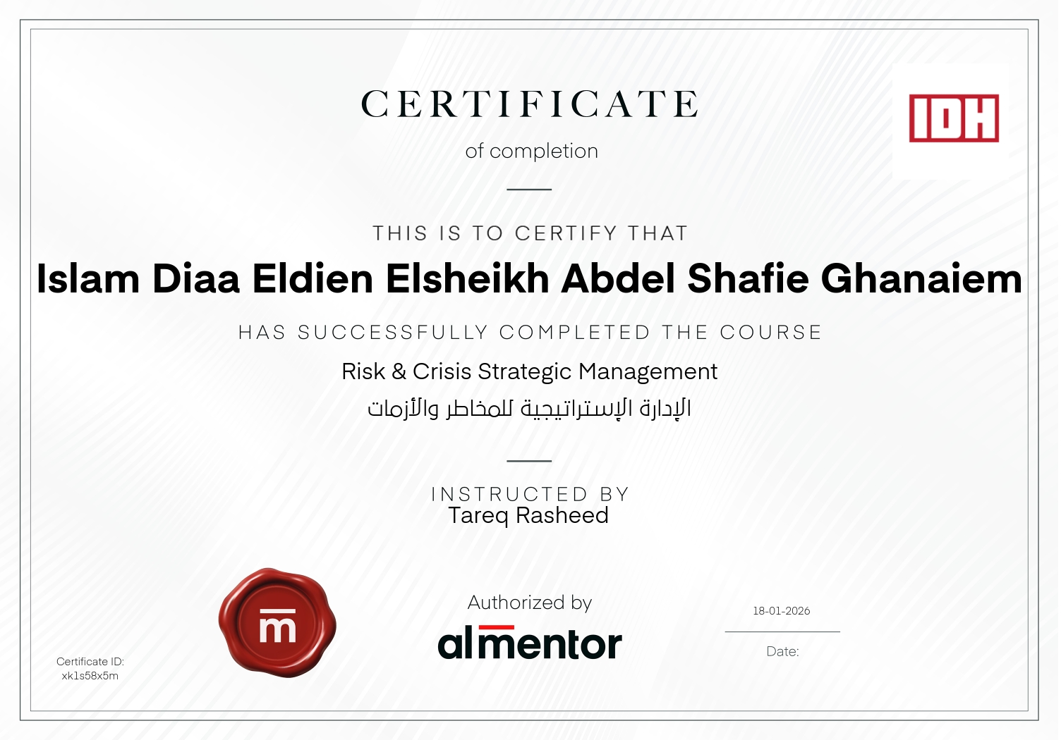 الإدارة الإستراتيجية للمخاطر والأزمات