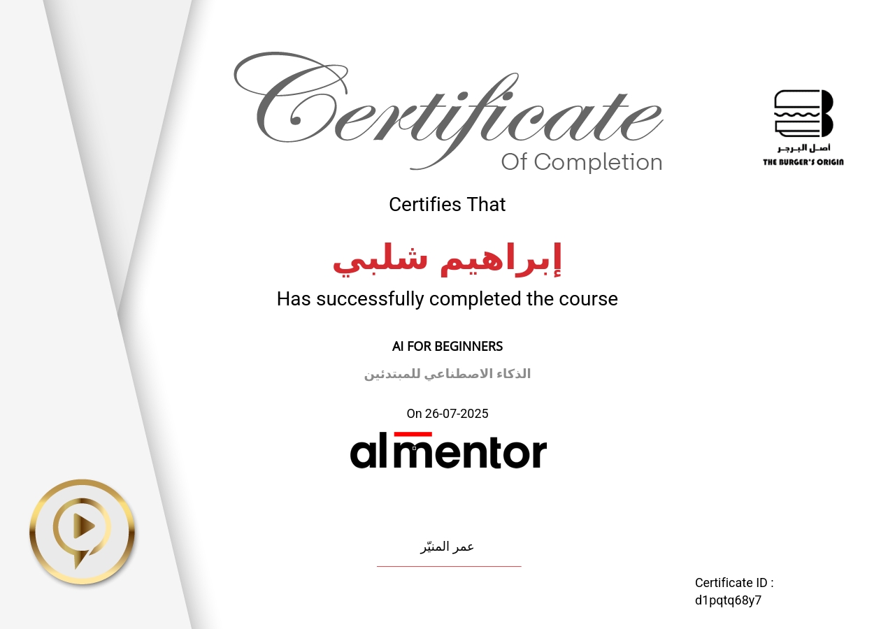 الذكاء الاصطناعي للمبتدئين