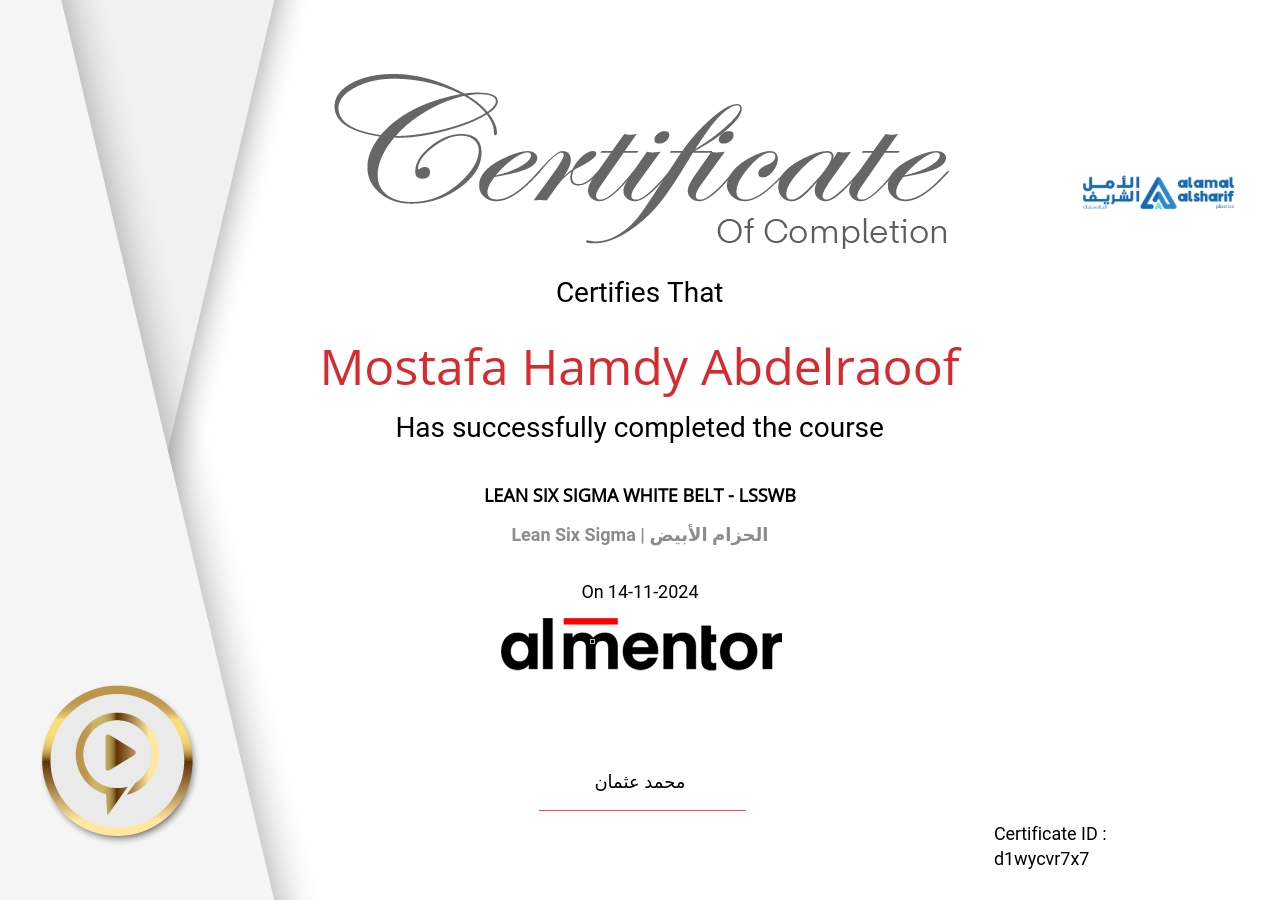 Lean Six Sigma | الحزام الأبيض