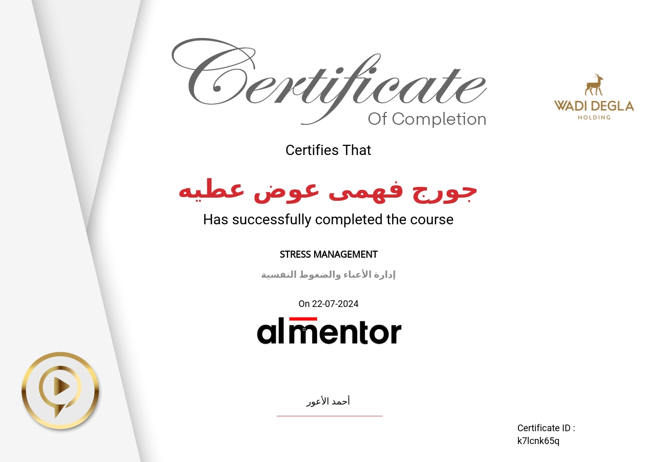 إدارة الأعباء والضغوط النفسية