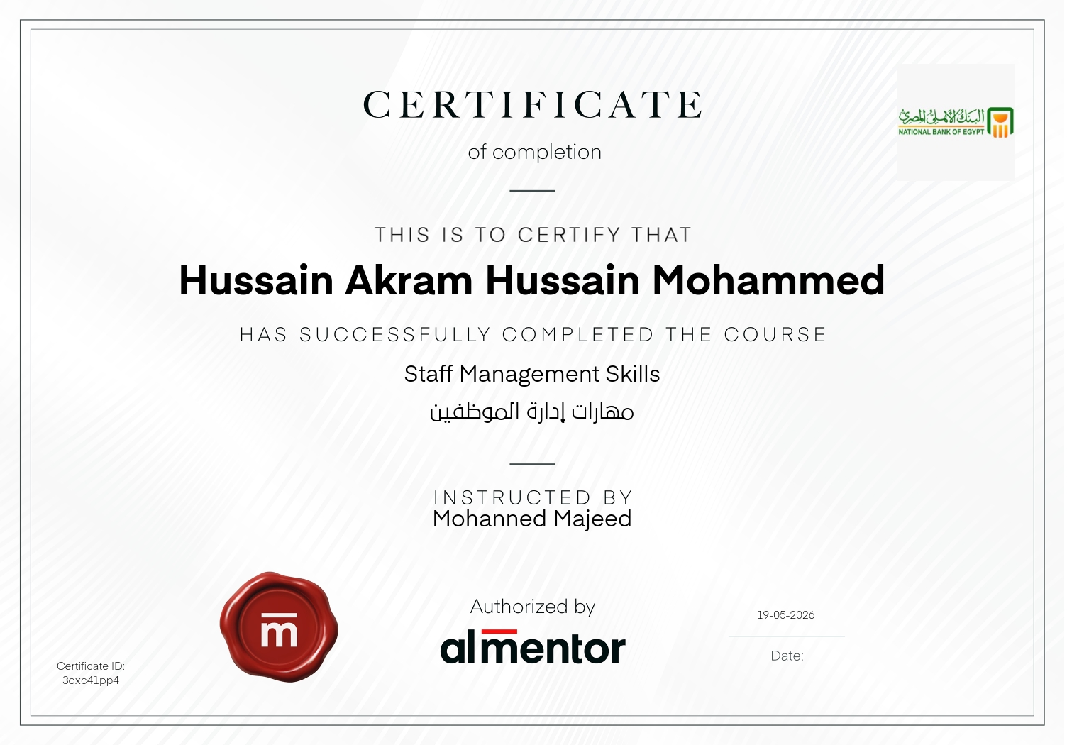مهارات إدارة الموظفين