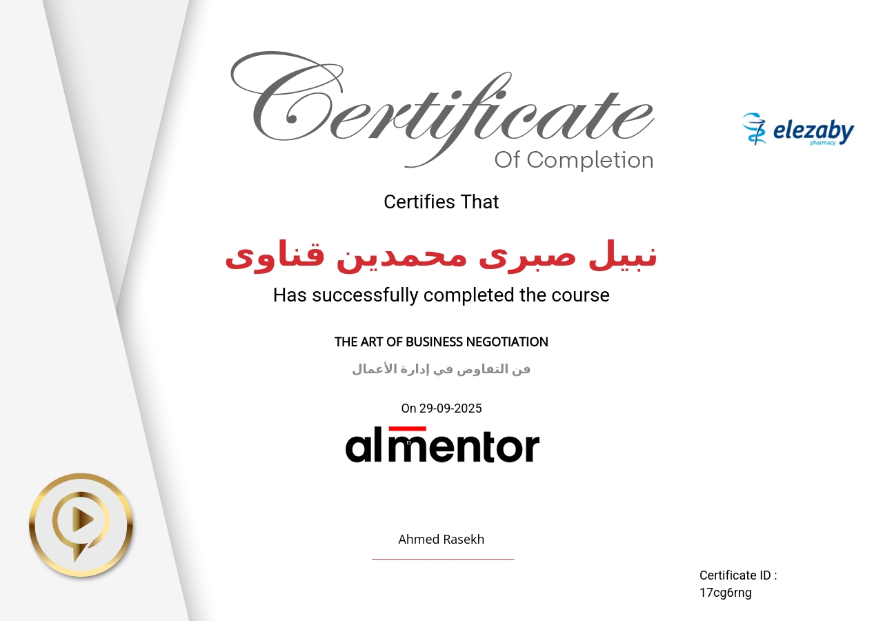 فن التفاوض في إدارة الأعمال