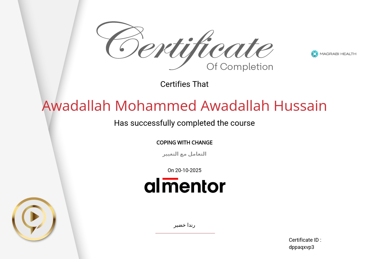 التعامل مع التغيير