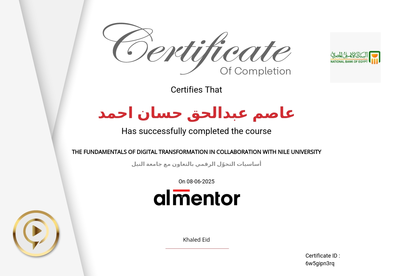 أساسيات التحوّل الرقمي بالتعاون مع جامعة النيل