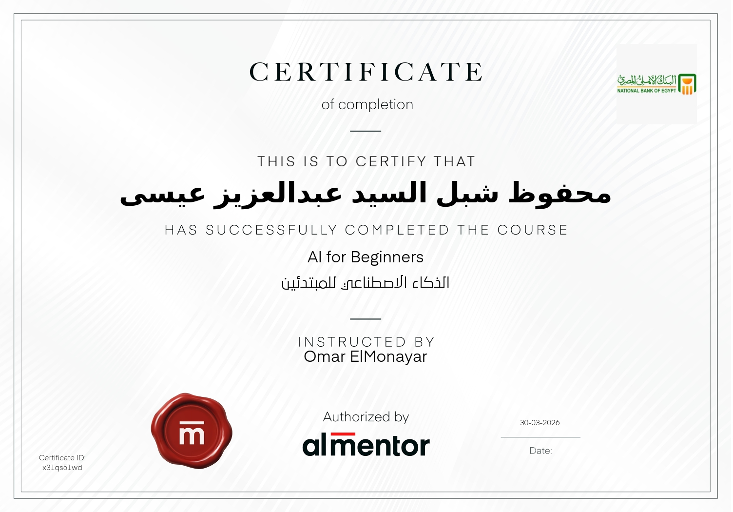 الذكاء الاصطناعي للمبتدئين