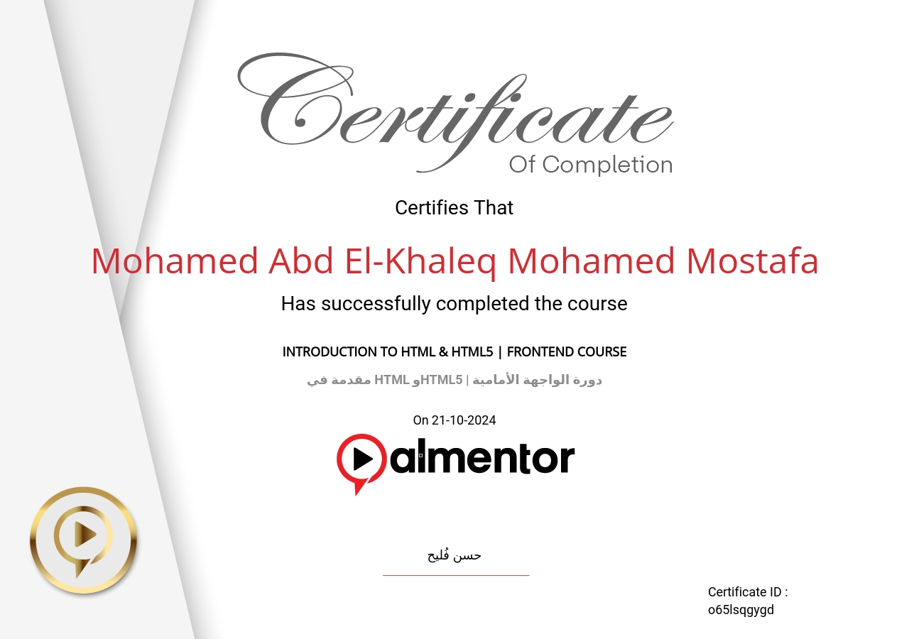 مقدمة في HTML وHTML5 | دورة الواجهة الأمامية
