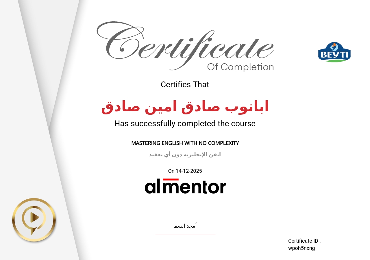 اتقن الإنجليزية دون أي تعقيد