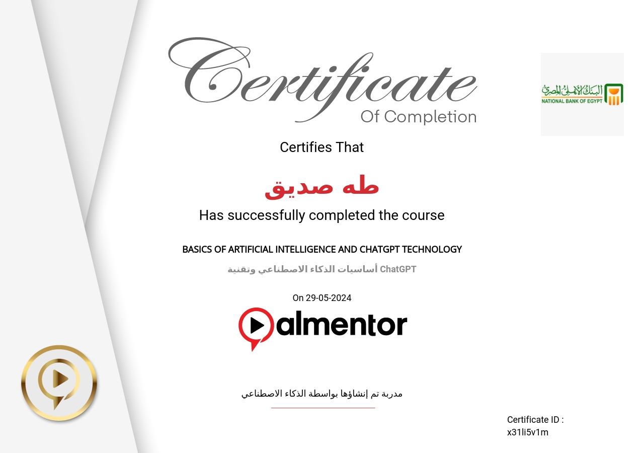 أساسيات الذكاء الاصطناعي وتقنية ChatGPT